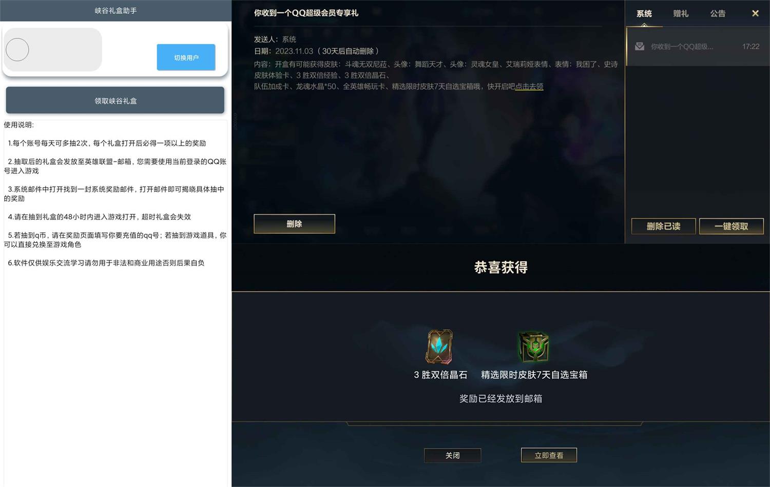 安卓LOL峡谷礼盒助手v2.0.0网赚项目-副业赚钱-互联网创业-资源整合八方网创