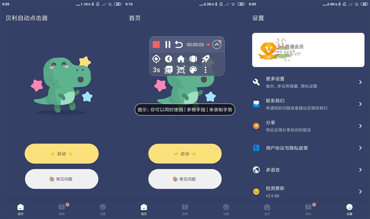 安卓贝利自动点击器v2.8.4高级版网赚项目-副业赚钱-互联网创业-资源整合八方网创
