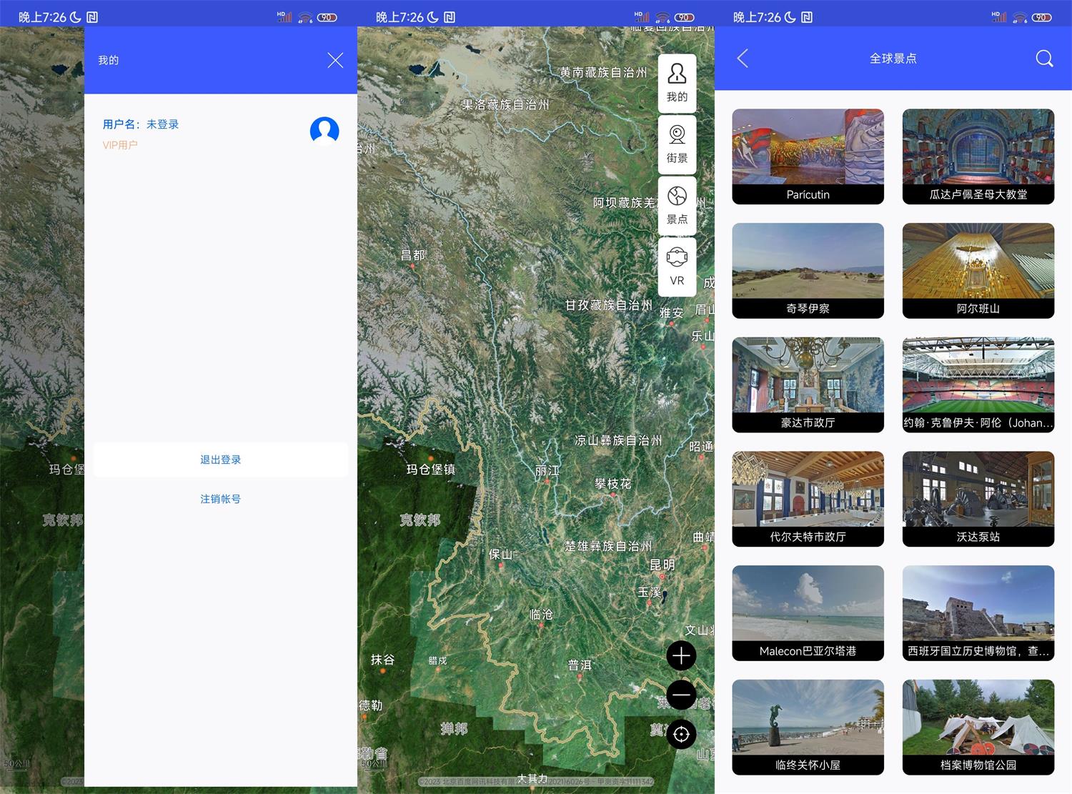 安卓奥维互动地图v2.0.0高级版网赚项目-副业赚钱-互联网创业-资源整合八方网创
