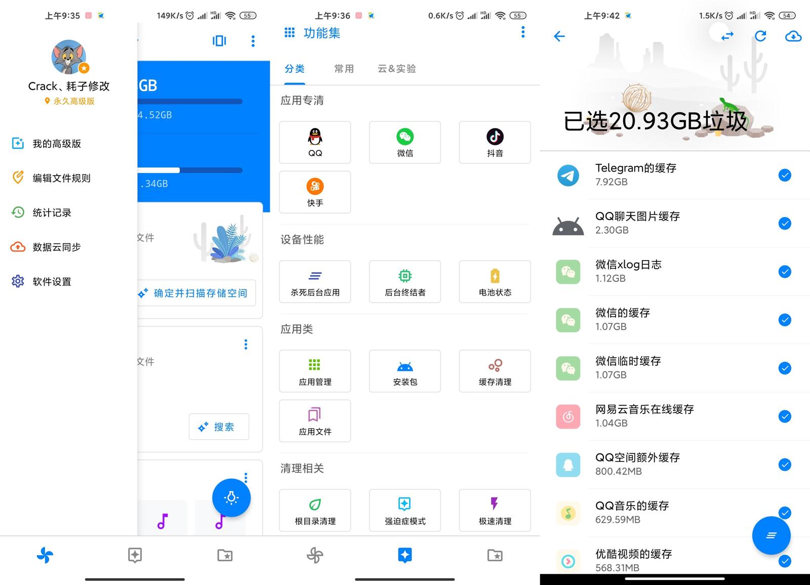 安卓清理君v3.7.8高级版网赚项目-副业赚钱-互联网创业-资源整合八方网创