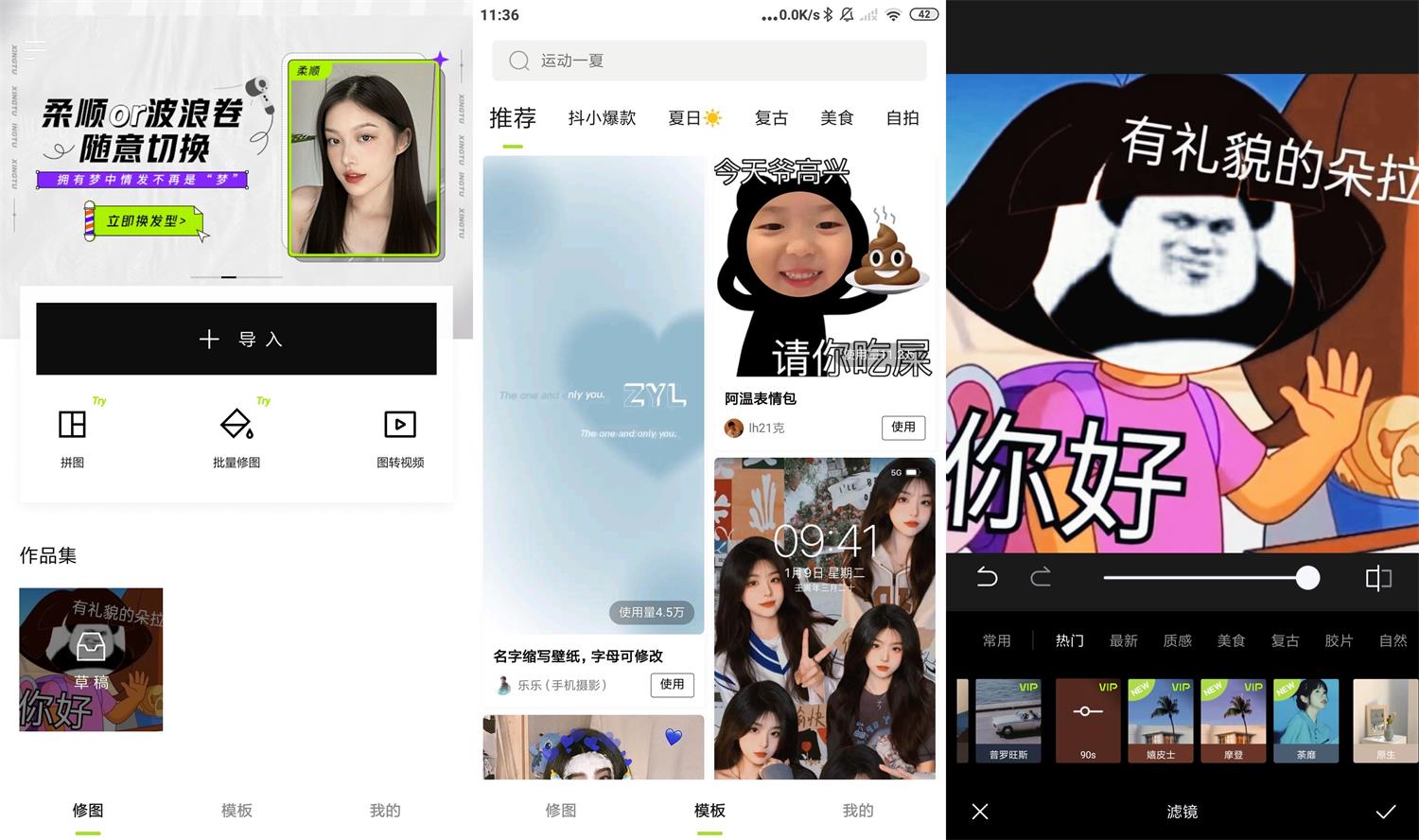 安卓醒图APP v8.7.1高级版网赚项目-副业赚钱-互联网创业-资源整合八方网创