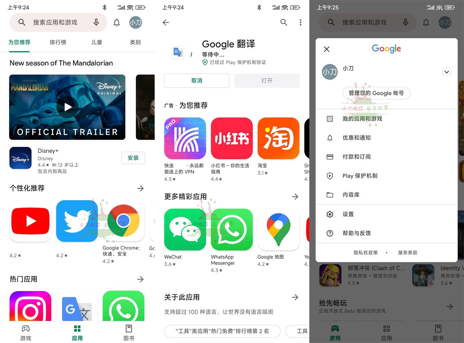 Google Play Store v38.6.10网赚项目-副业赚钱-互联网创业-资源整合八方网创