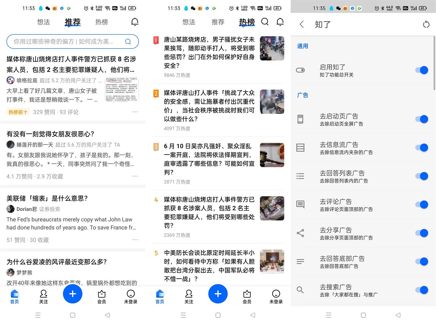 安卓知乎v9.29.0集成知了v2023.10.08网赚项目-副业赚钱-互联网创业-资源整合八方网创