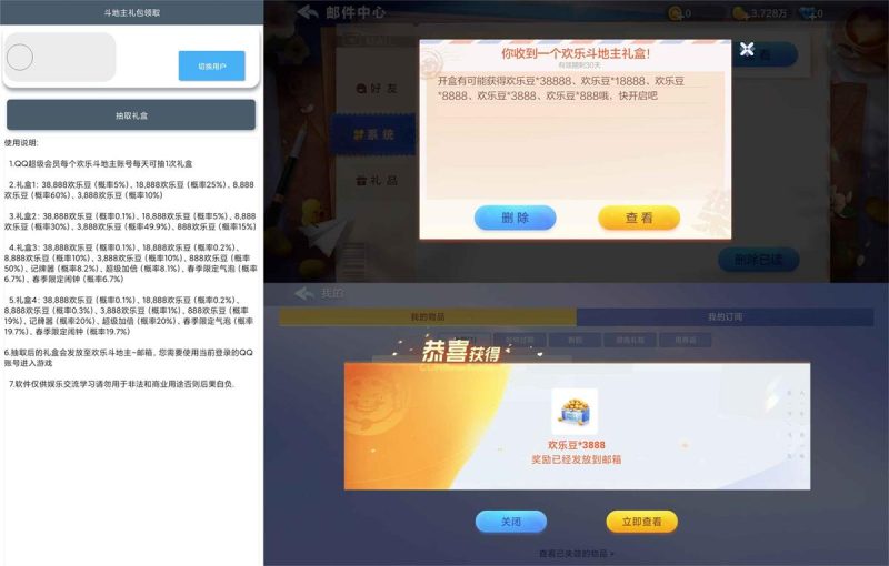 斗地主超值礼包一键领取v3.0.0网赚项目-副业赚钱-互联网创业-资源整合八方网创