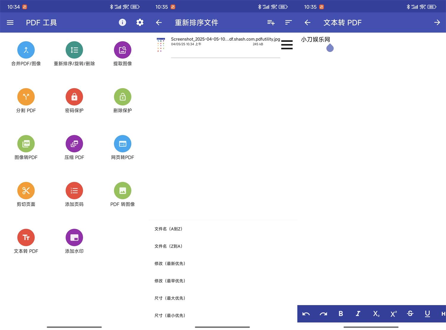安卓PDF工具v15.0.0纯净无广告网赚项目-副业赚钱-互联网创业-资源整合八方网创
