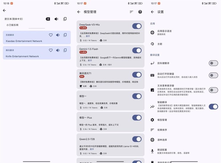 安卓驿站v2.90开源翻译软件网赚项目-副业赚钱-互联网创业-资源整合八方网创