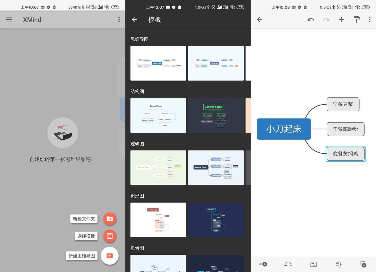 安卓XMind思维导图24.10高级版网赚项目-副业赚钱-互联网创业-资源整合八方网创