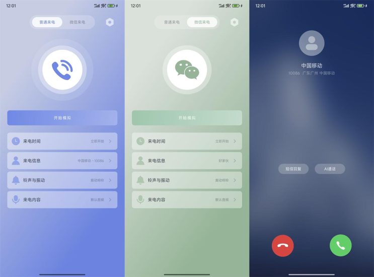 安卓假装来电v1.0.12无广告网赚项目-副业赚钱-互联网创业-资源整合八方网创