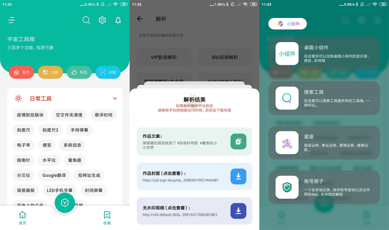 安卓宇宙工具箱v2.6.6高级版网赚项目-副业赚钱-互联网创业-资源整合八方网创