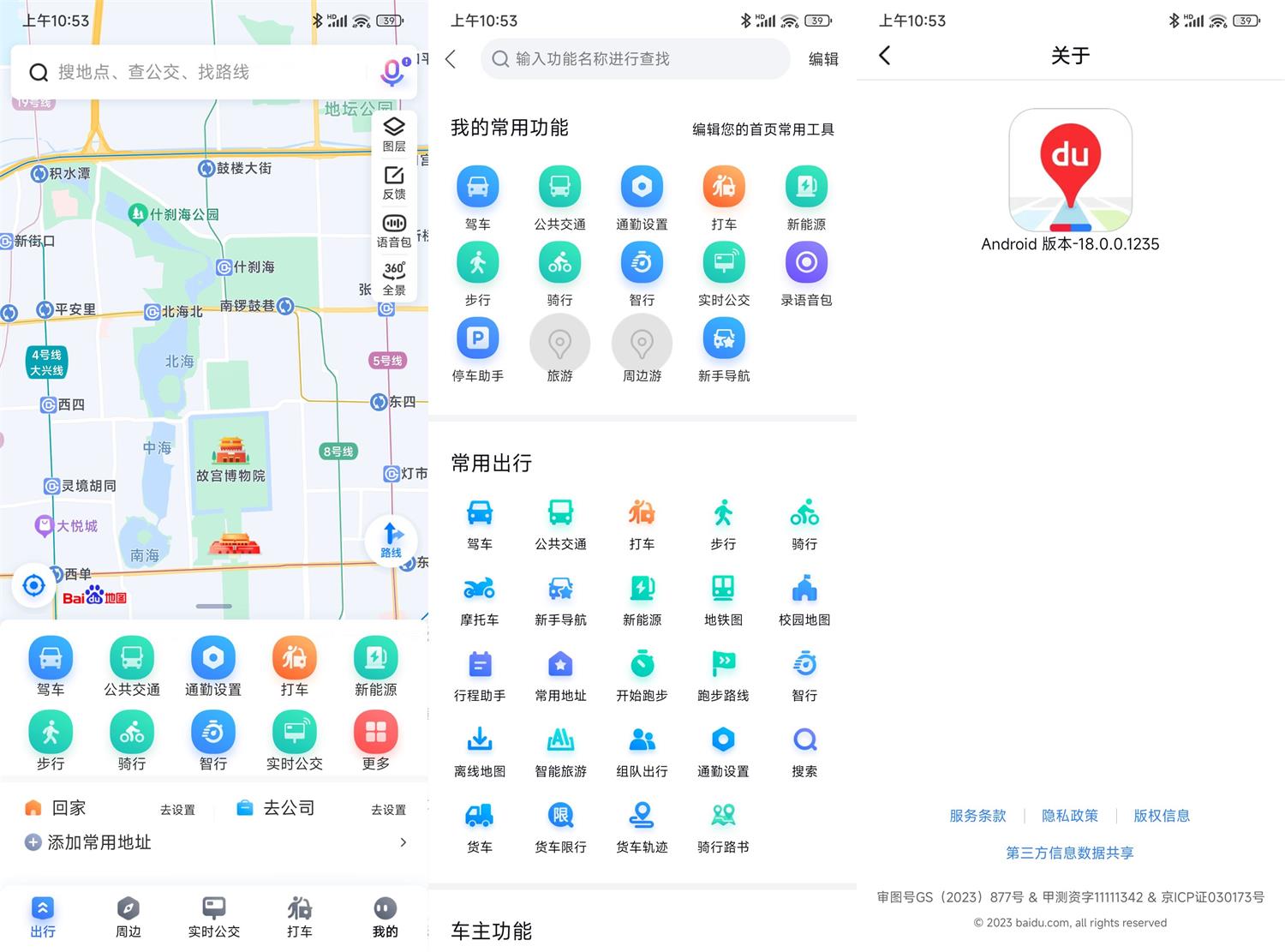 安卓百度地图v19.4.0.1310谷歌版网赚项目-副业赚钱-互联网创业-资源整合八方网创