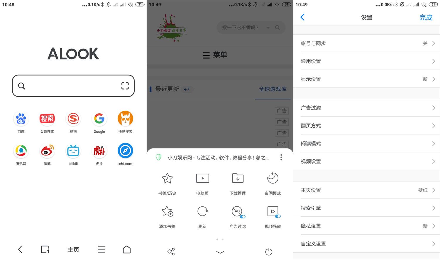 安卓Alook浏览器v9.2.0无广告网赚项目-副业赚钱-互联网创业-资源整合八方网创