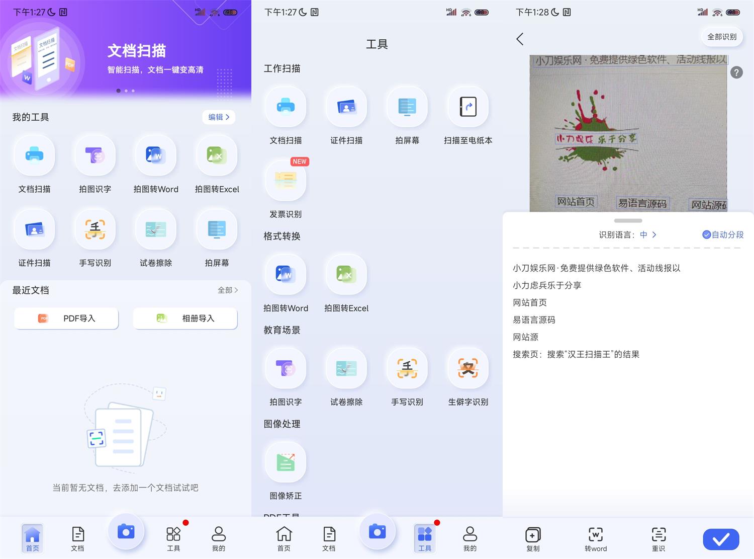 安卓汉王扫描王v1.26.24.284网赚项目-副业赚钱-互联网创业-资源整合八方网创