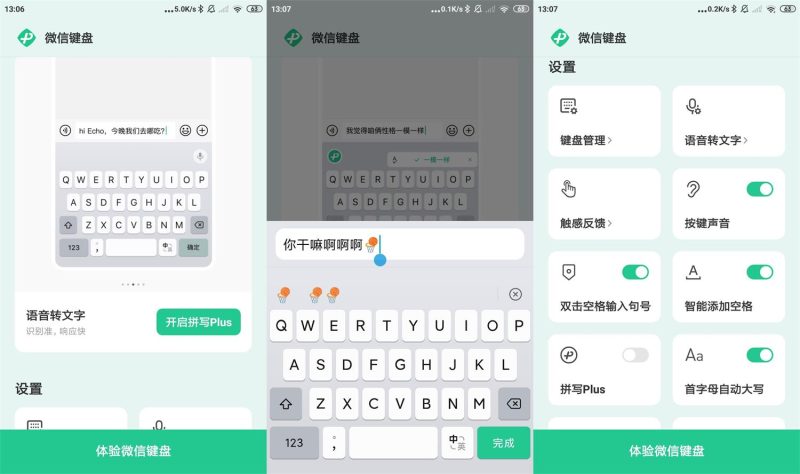 安卓微信键盘输入法v1.3.0正式版网赚项目-副业赚钱-互联网创业-资源整合八方网创