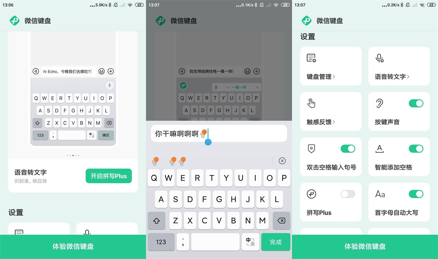安卓微信键盘输入法v1.3.0正式版网赚项目-副业赚钱-互联网创业-资源整合八方网创