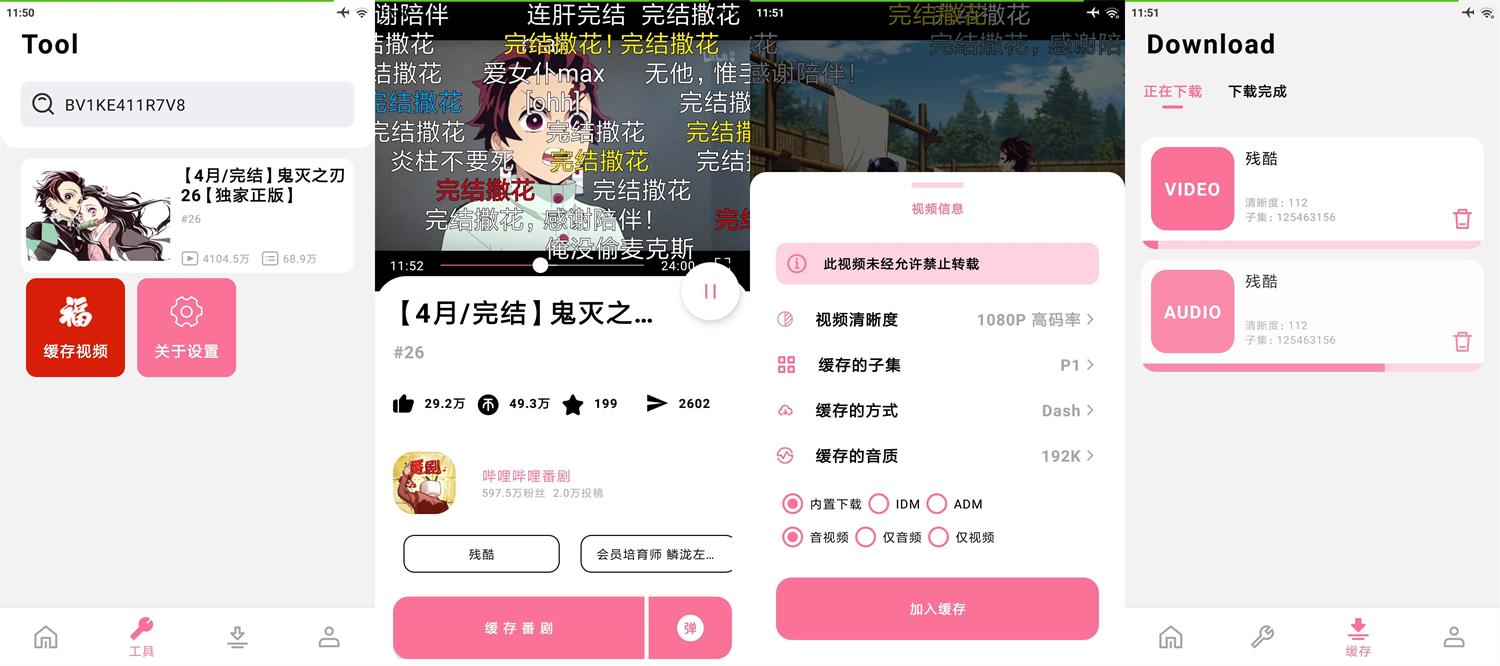 安卓BILIBILIAS番剧下载器v2.0.42网赚项目-副业赚钱-互联网创业-资源整合八方网创