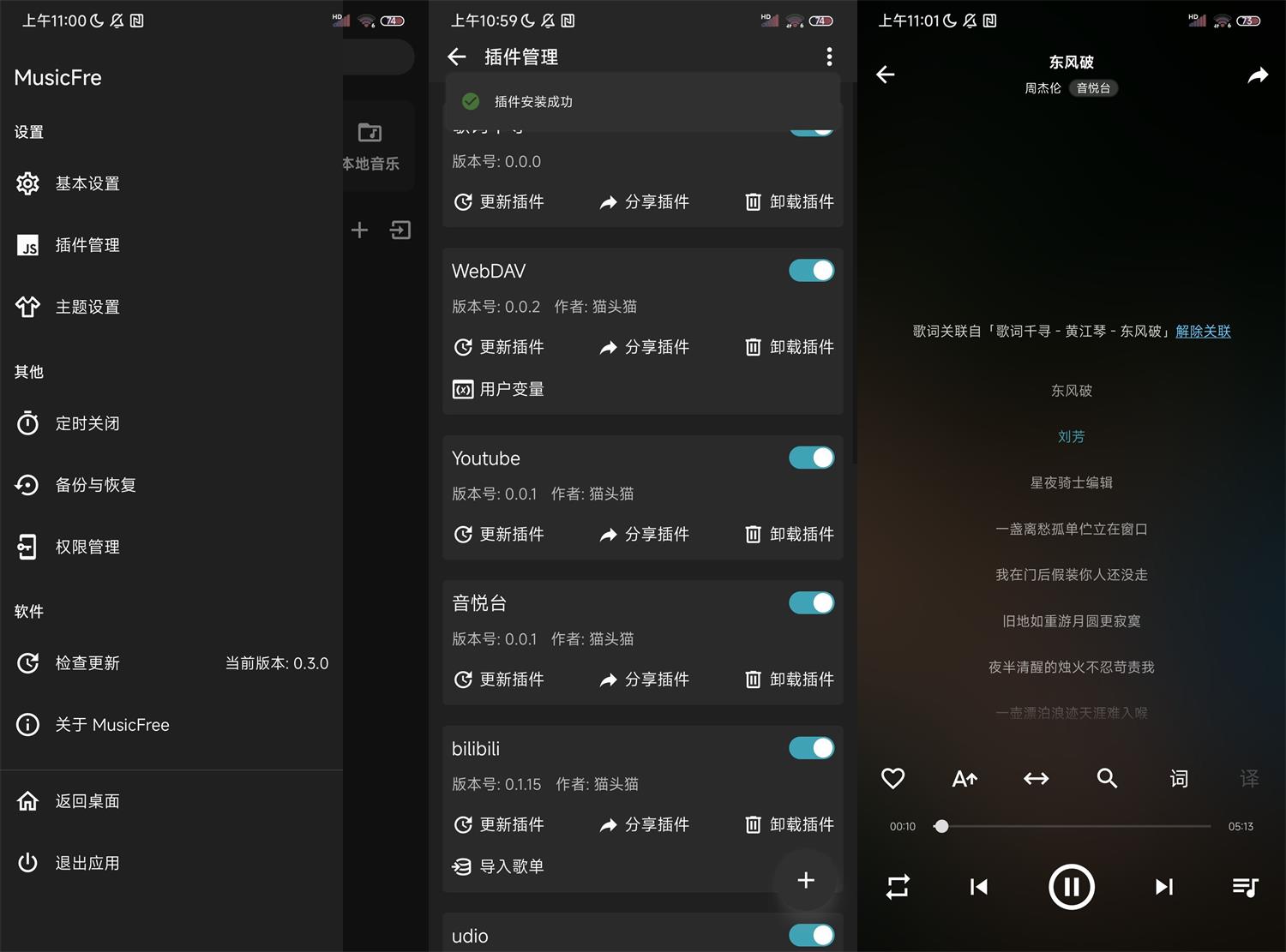 安卓MusicFree音乐播放器v0.3.0网赚项目-副业赚钱-互联网创业-资源整合八方网创