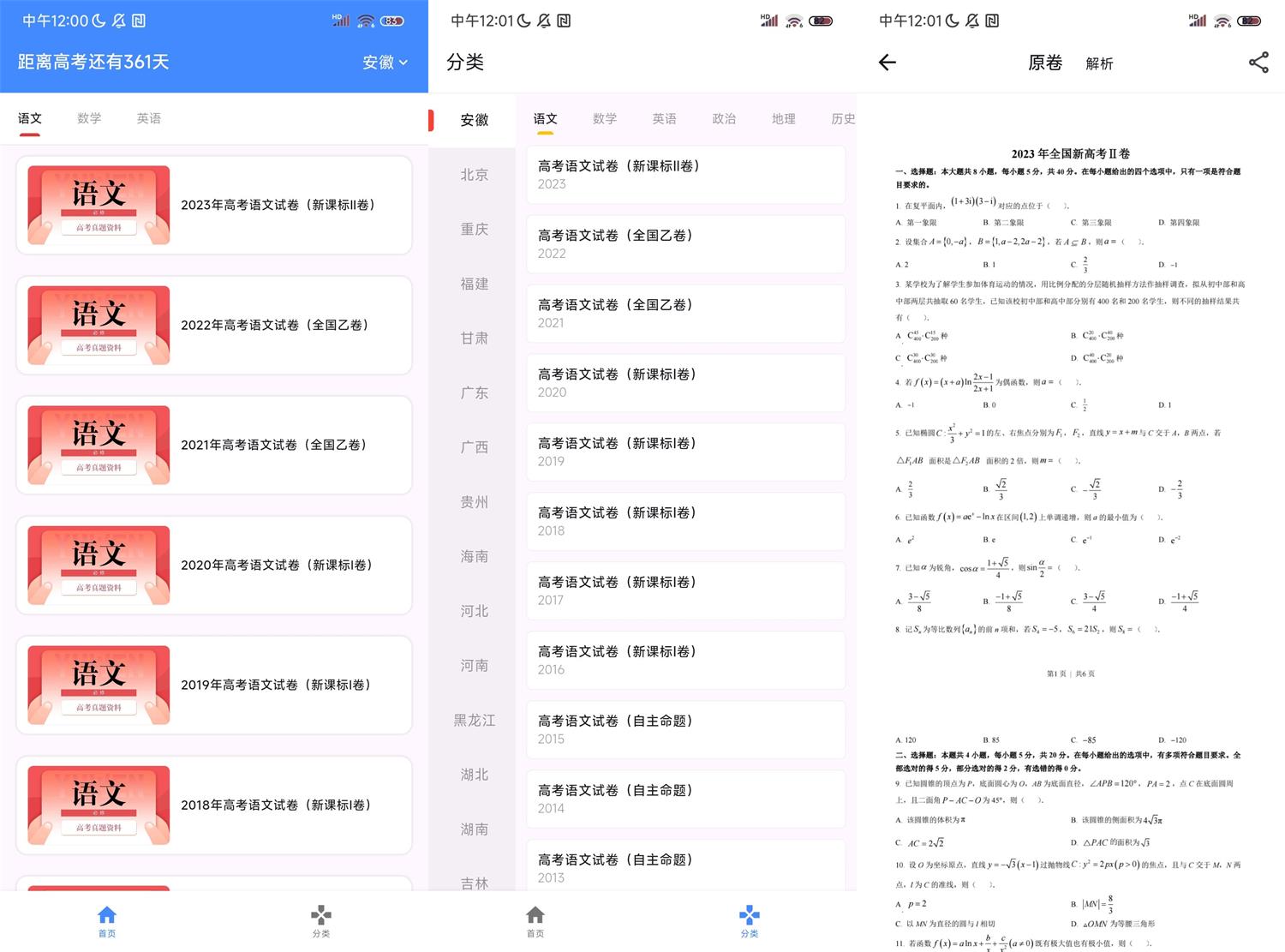 安卓高考真题库v2.0.0纯净无广告网赚项目-副业赚钱-互联网创业-资源整合八方网创