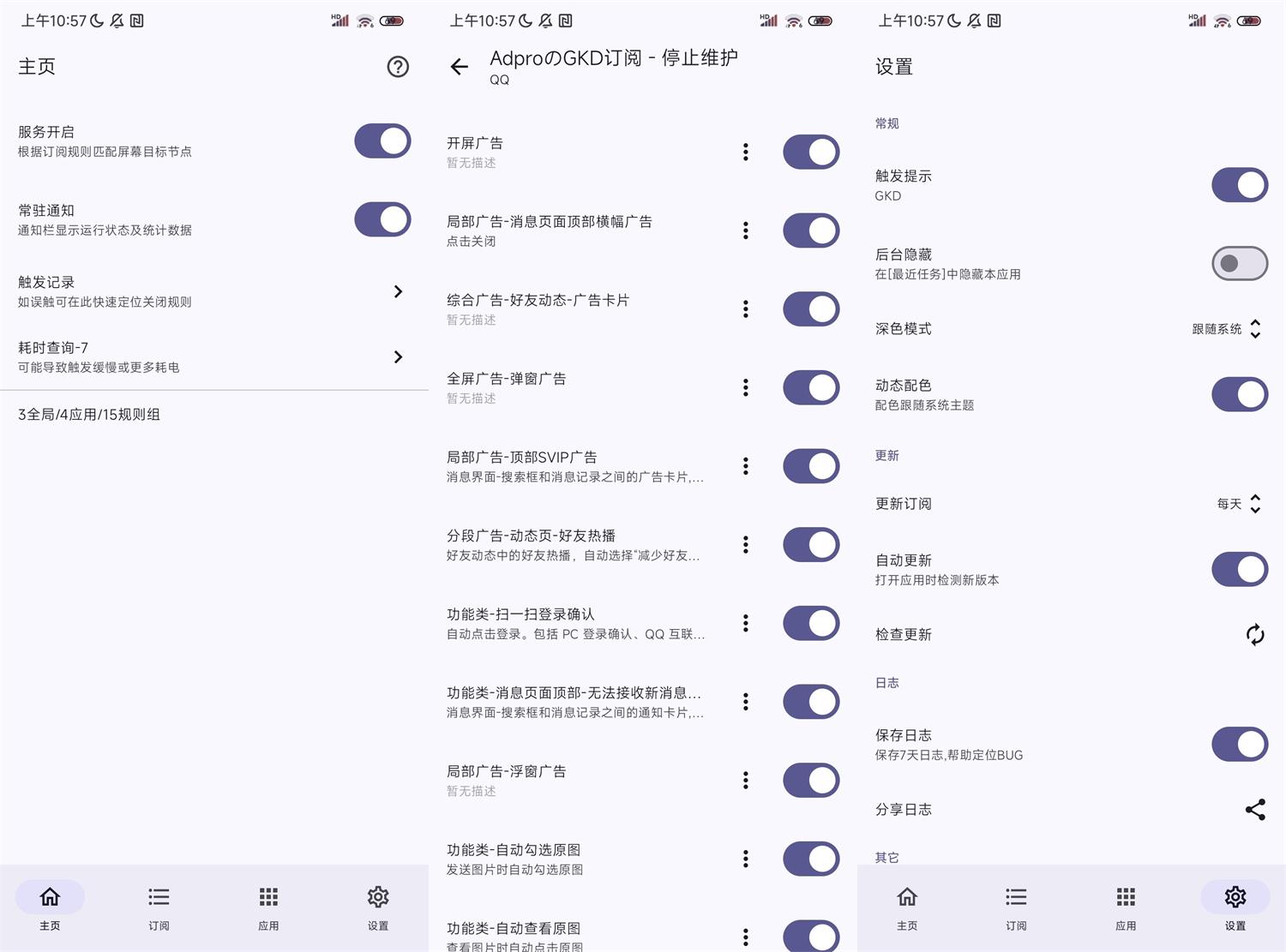 安卓GKD自定义屏幕点击v1.8.0网赚项目-副业赚钱-互联网创业-资源整合八方网创