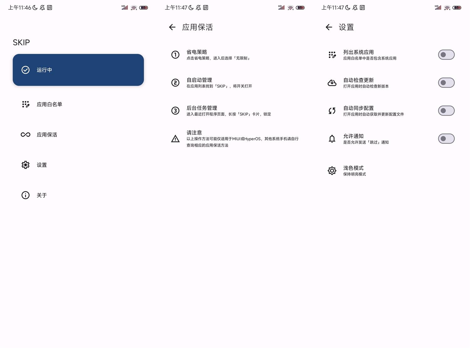 安卓sklp自动跳过开屏广告v2.1.1网赚项目-副业赚钱-互联网创业-资源整合八方网创
