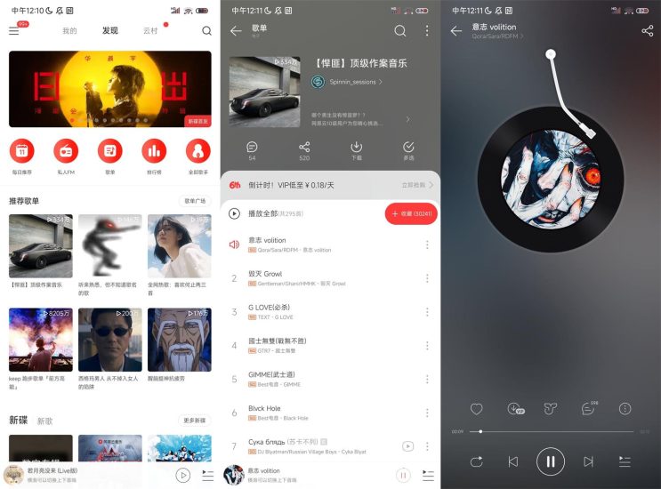 安卓网易云音乐极速版v1.0.0网赚项目-副业赚钱-互联网创业-资源整合八方网创