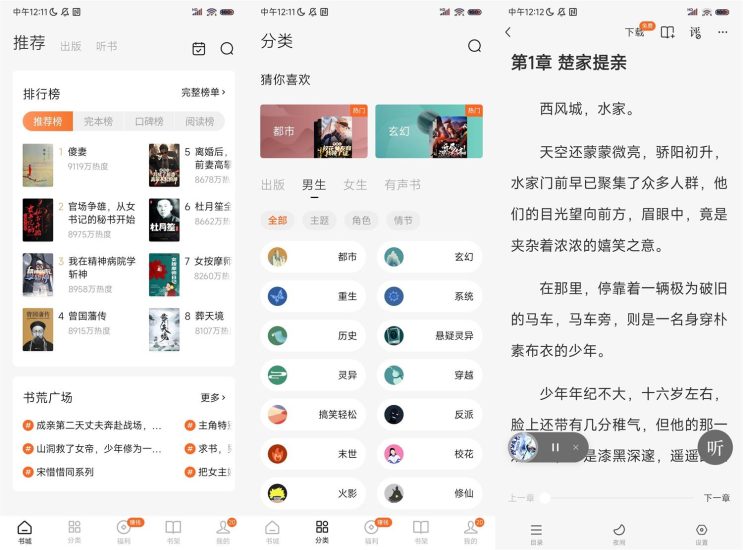 安卓番茄免费小说v4.9.0.99无广告网赚项目-副业赚钱-互联网创业-资源整合八方网创