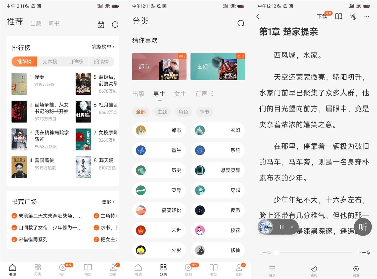 安卓番茄免费小说v4.9.0.99无广告网赚项目-副业赚钱-互联网创业-资源整合八方网创
