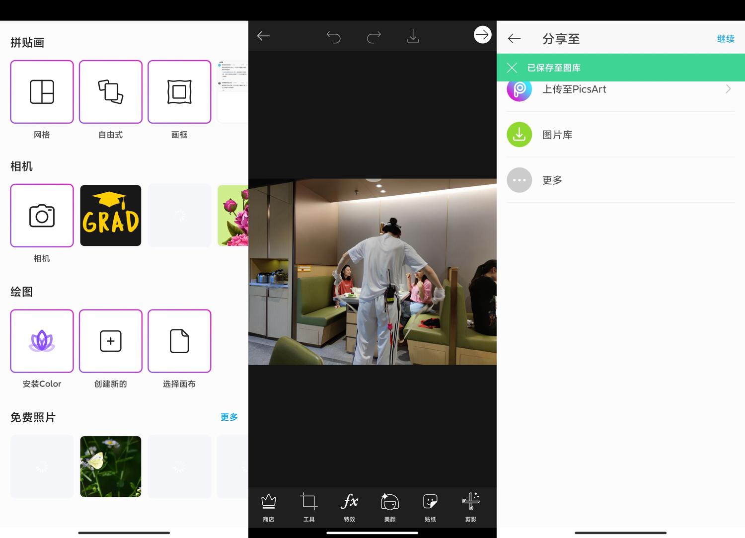 安卓Picsart美易v25.3.9高级版网赚项目-副业赚钱-互联网创业-资源整合八方网创