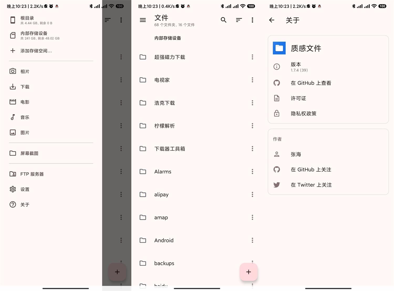 安卓质感文件v1.7.4纯净无广告网赚项目-副业赚钱-互联网创业-资源整合八方网创