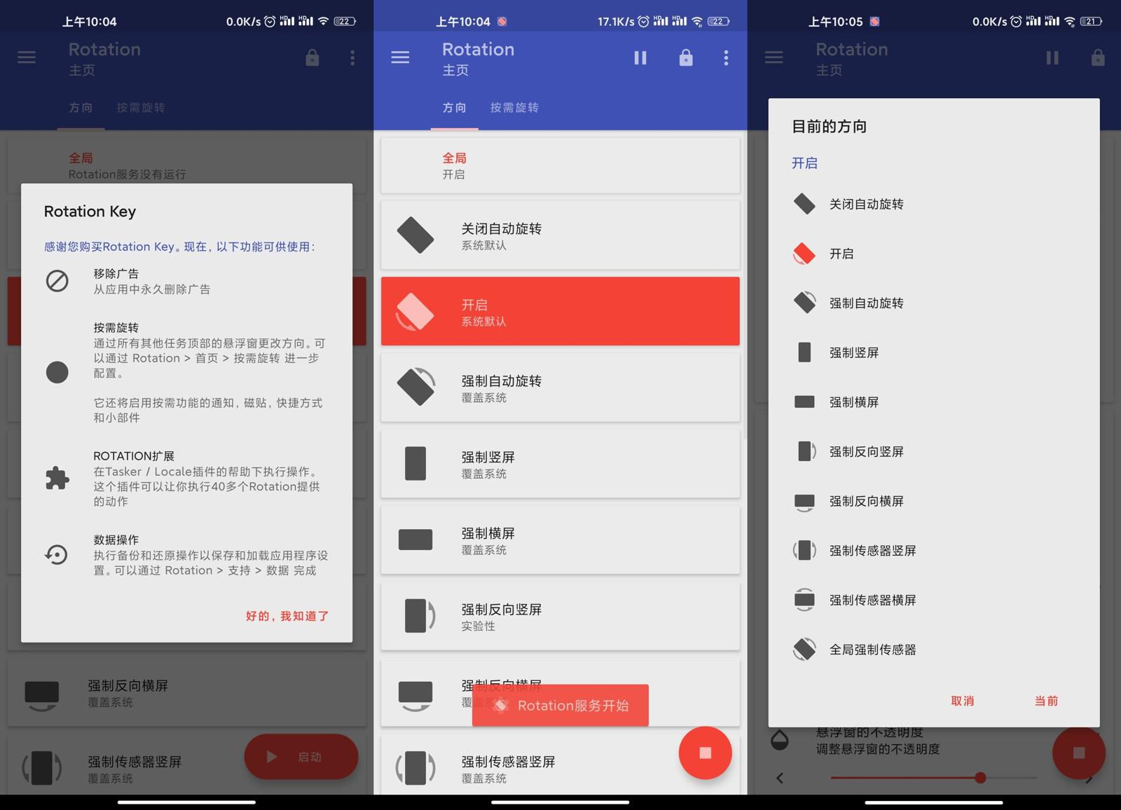 安卓Rotation v28.3.0高级版网赚项目-副业赚钱-互联网创业-资源整合八方网创