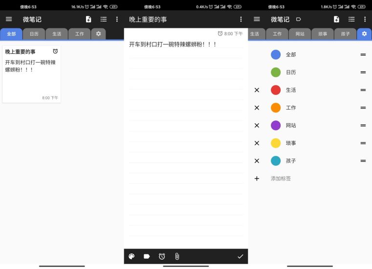 安卓微笔记v6.12高级版网赚项目-副业赚钱-互联网创业-资源整合八方网创