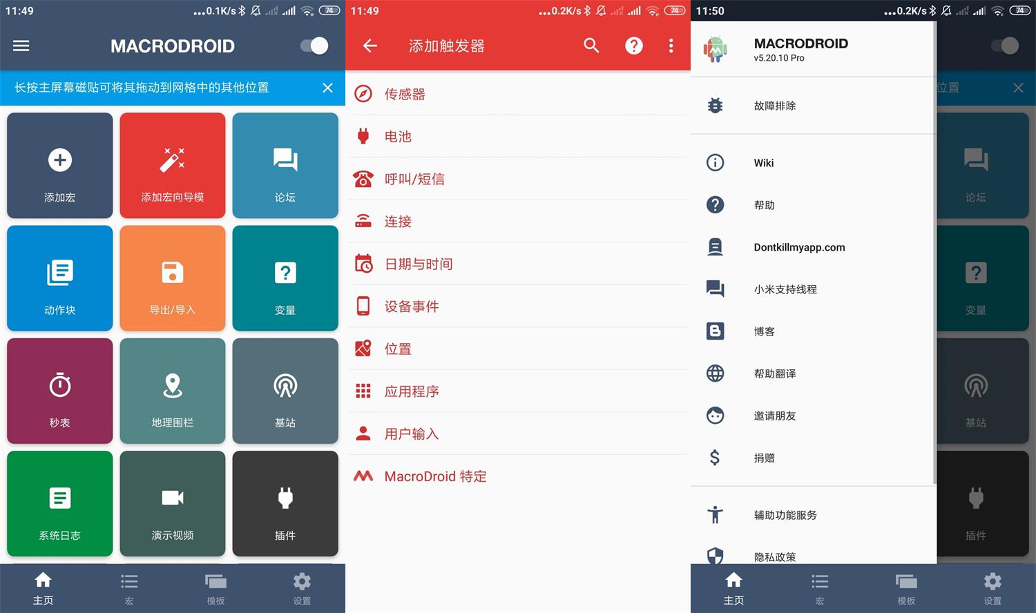安卓MacroDroid v5.47.7高级版网赚项目-副业赚钱-互联网创业-资源整合八方网创