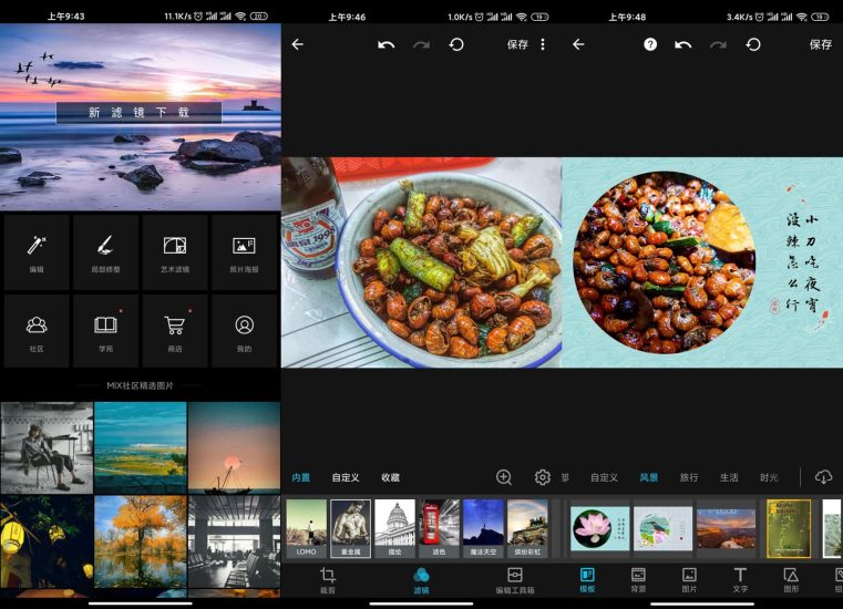 安卓MIX滤镜v4.9.63高级版网赚项目-副业赚钱-互联网创业-资源整合八方网创