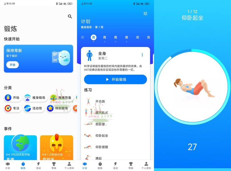 安卓7分钟锻炼v9.19.11高级版网赚项目-副业赚钱-互联网创业-资源整合八方网创