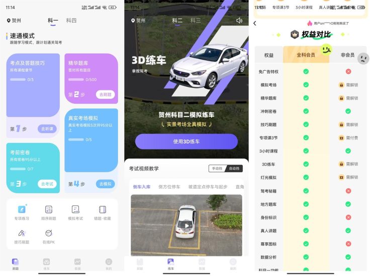 安卓拿捏驾考v1.1.6特别版网赚项目-副业赚钱-互联网创业-资源整合八方网创