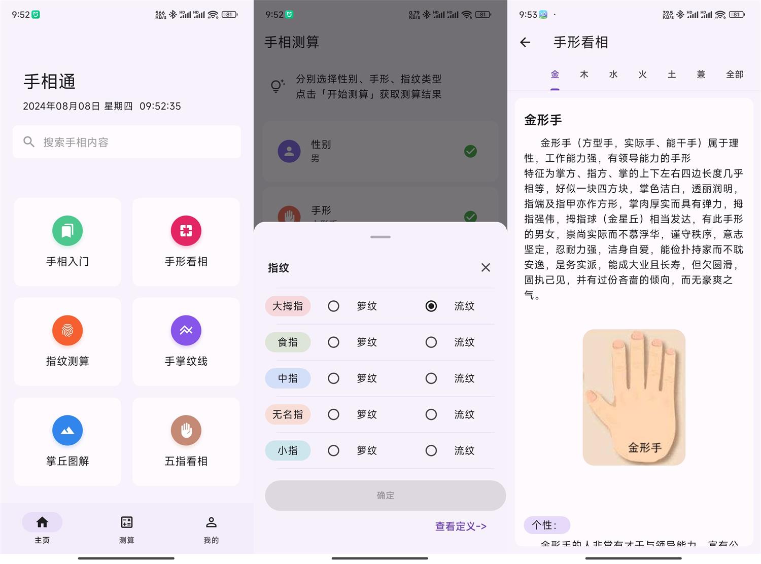 安卓手相通v1.0.6 看相算命网赚项目-副业赚钱-互联网创业-资源整合八方网创