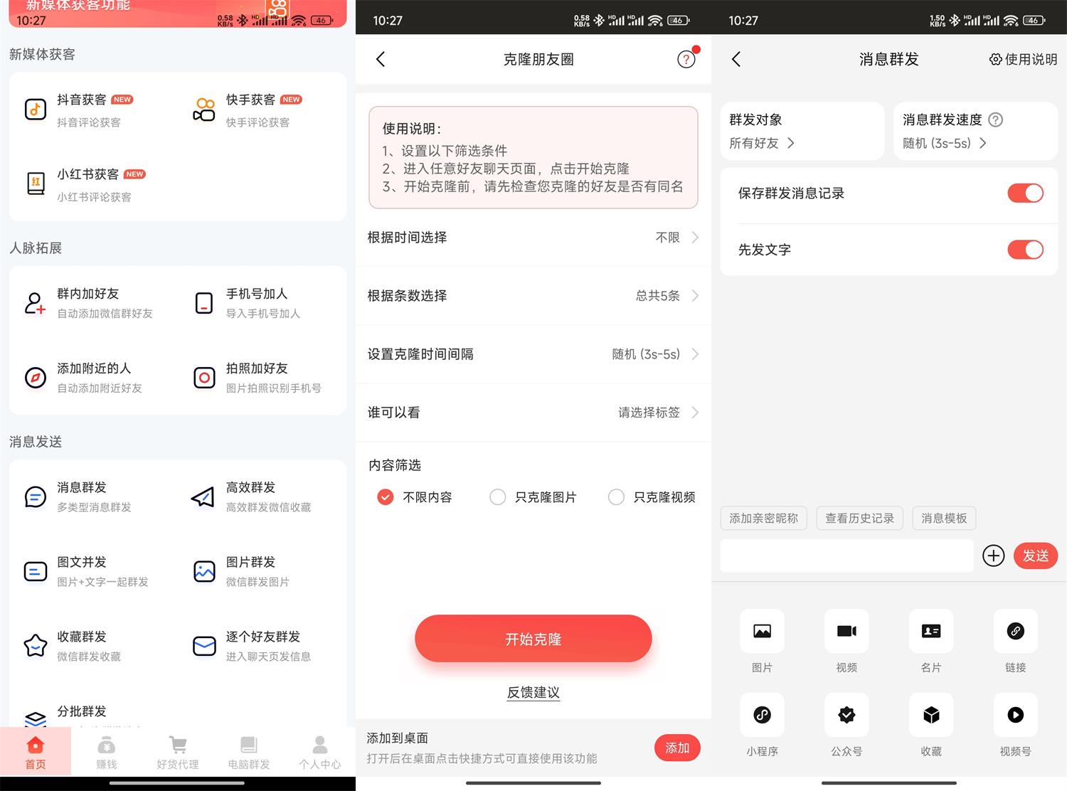 安卓微商大师v3.4.0解锁版网赚项目-副业赚钱-互联网创业-资源整合八方网创