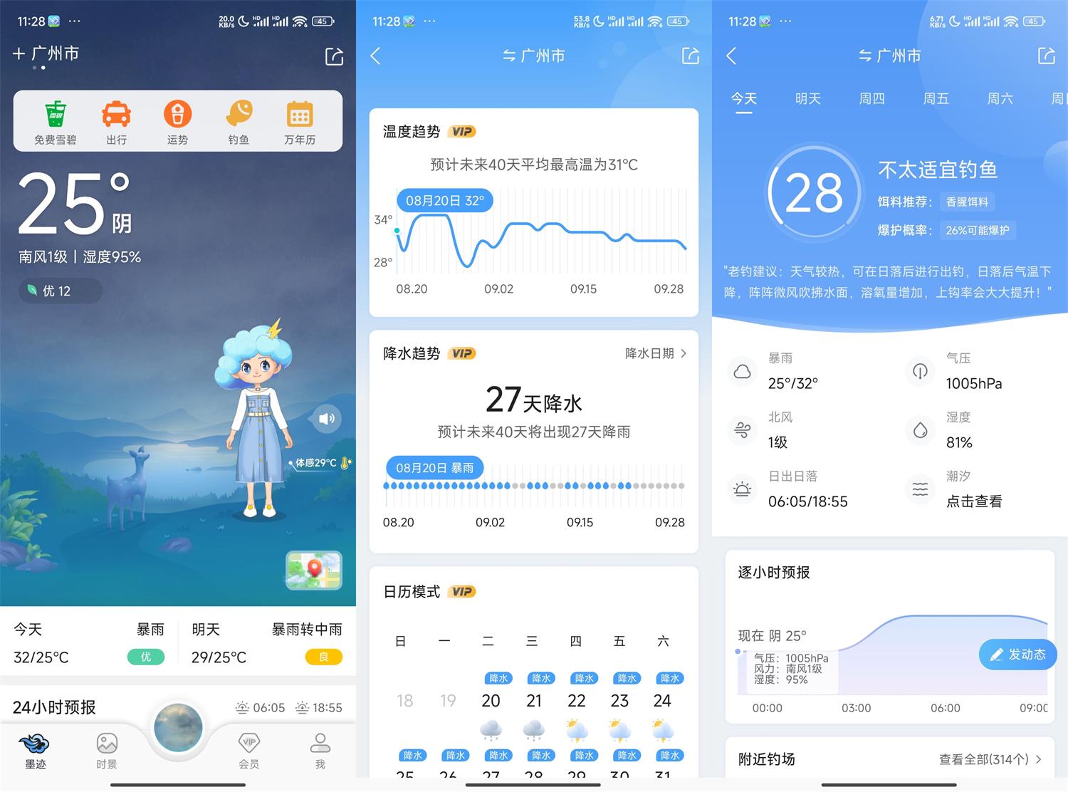 安卓墨迹天气v9.0878.02高级版网赚项目-副业赚钱-互联网创业-资源整合八方网创