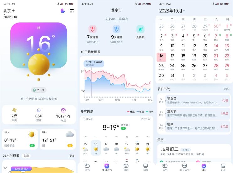 安卓超准天气预报1.1.1无广告网赚项目-副业赚钱-互联网创业-资源整合八方网创