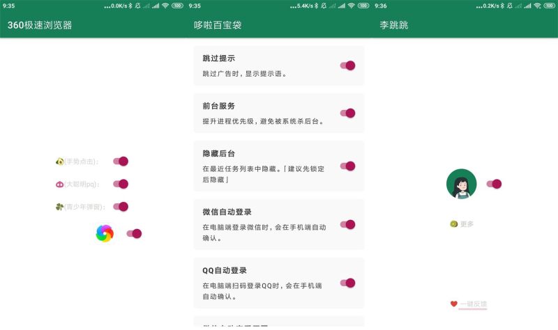 李跳跳派大星v2.4自动跳过广告网赚项目-副业赚钱-互联网创业-资源整合八方网创