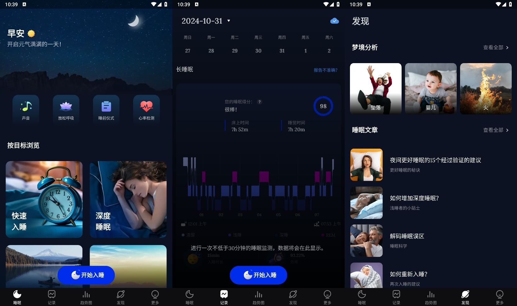 安卓睡眠监测v2.7.9.1高级版网赚项目-副业赚钱-互联网创业-资源整合八方网创