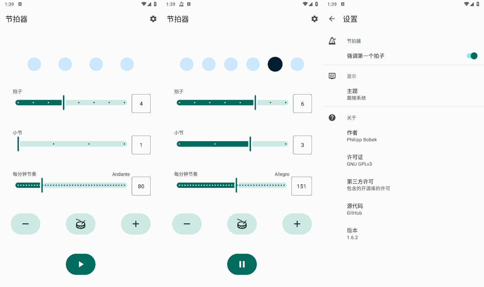 安卓Metronome节拍器v1.62网赚项目-副业赚钱-互联网创业-资源整合八方网创