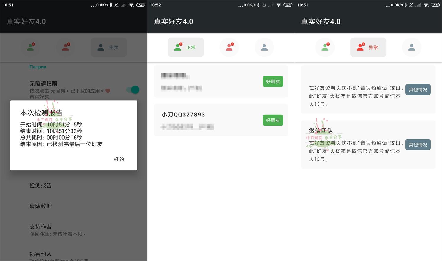 安卓李跳跳检测真实好友v5.0网赚项目-副业赚钱-互联网创业-资源整合八方网创