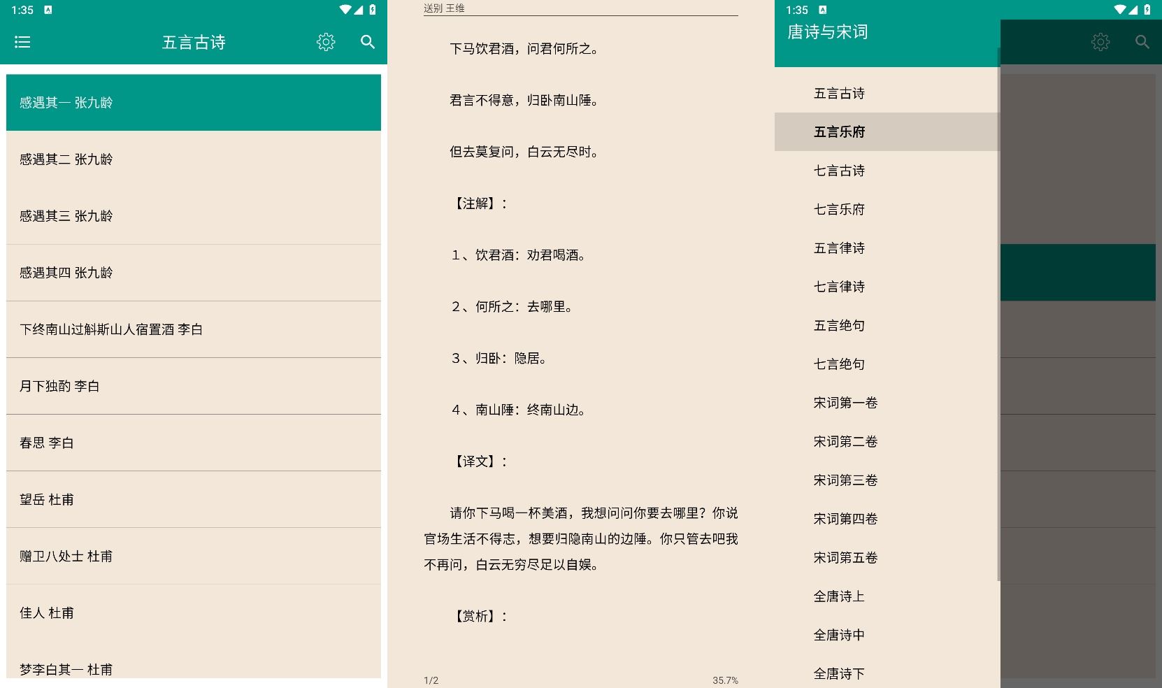 安卓唐诗宋词v5.2.0可离线版网赚项目-副业赚钱-互联网创业-资源整合八方网创
