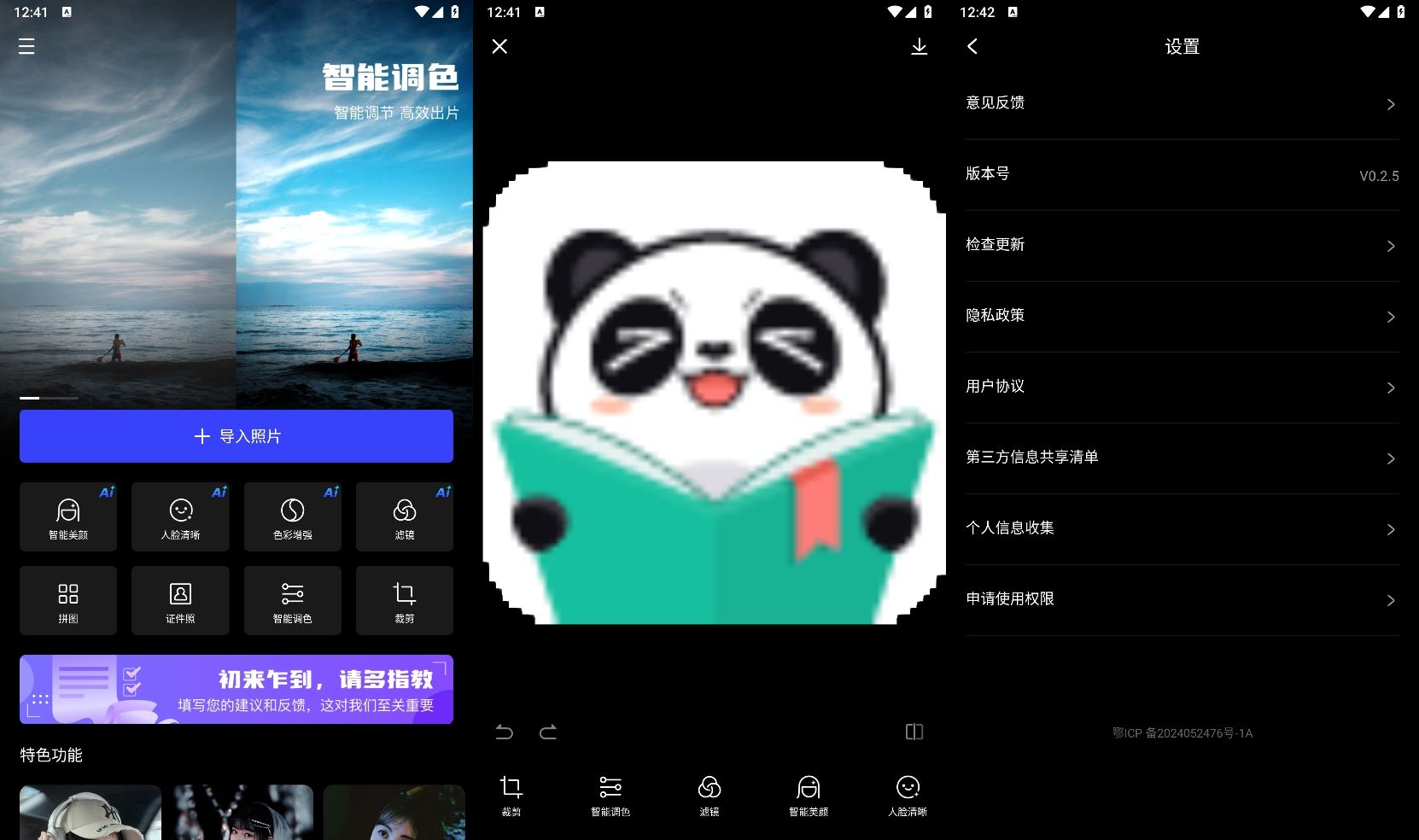 安卓光影魔术手v0.2.5一键出片网赚项目-副业赚钱-互联网创业-资源整合八方网创