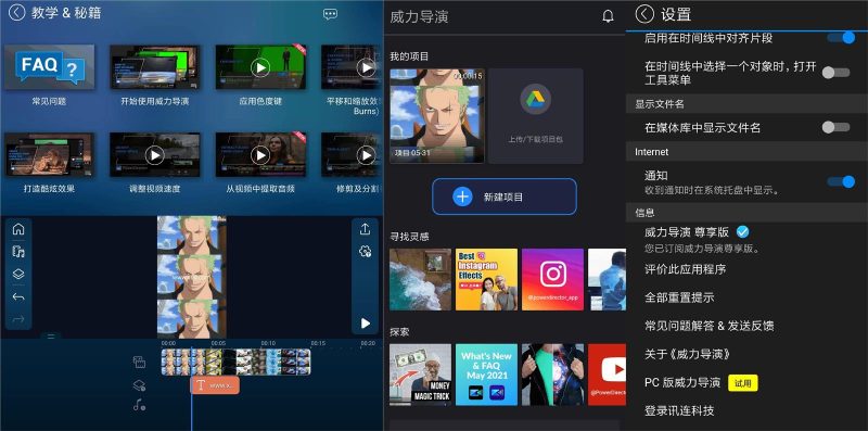 安卓威力导演v14.6.0高级版网赚项目-副业赚钱-互联网创业-资源整合八方网创