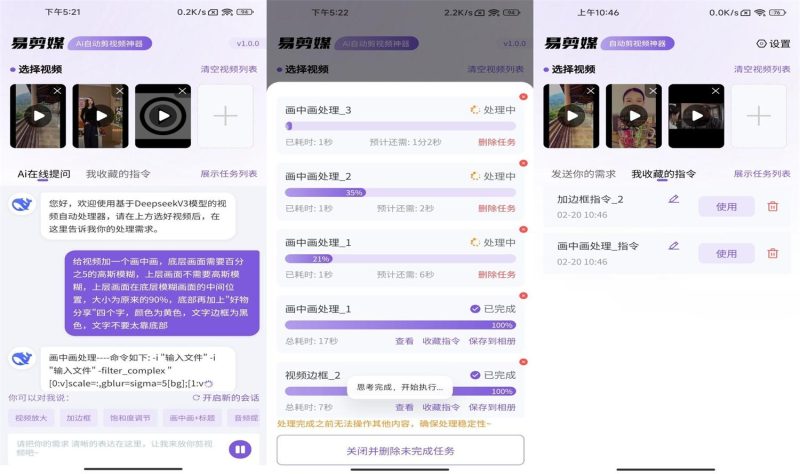 安卓易剪媒v1.0.4 AI批量剪辑网赚项目-副业赚钱-互联网创业-资源整合八方网创