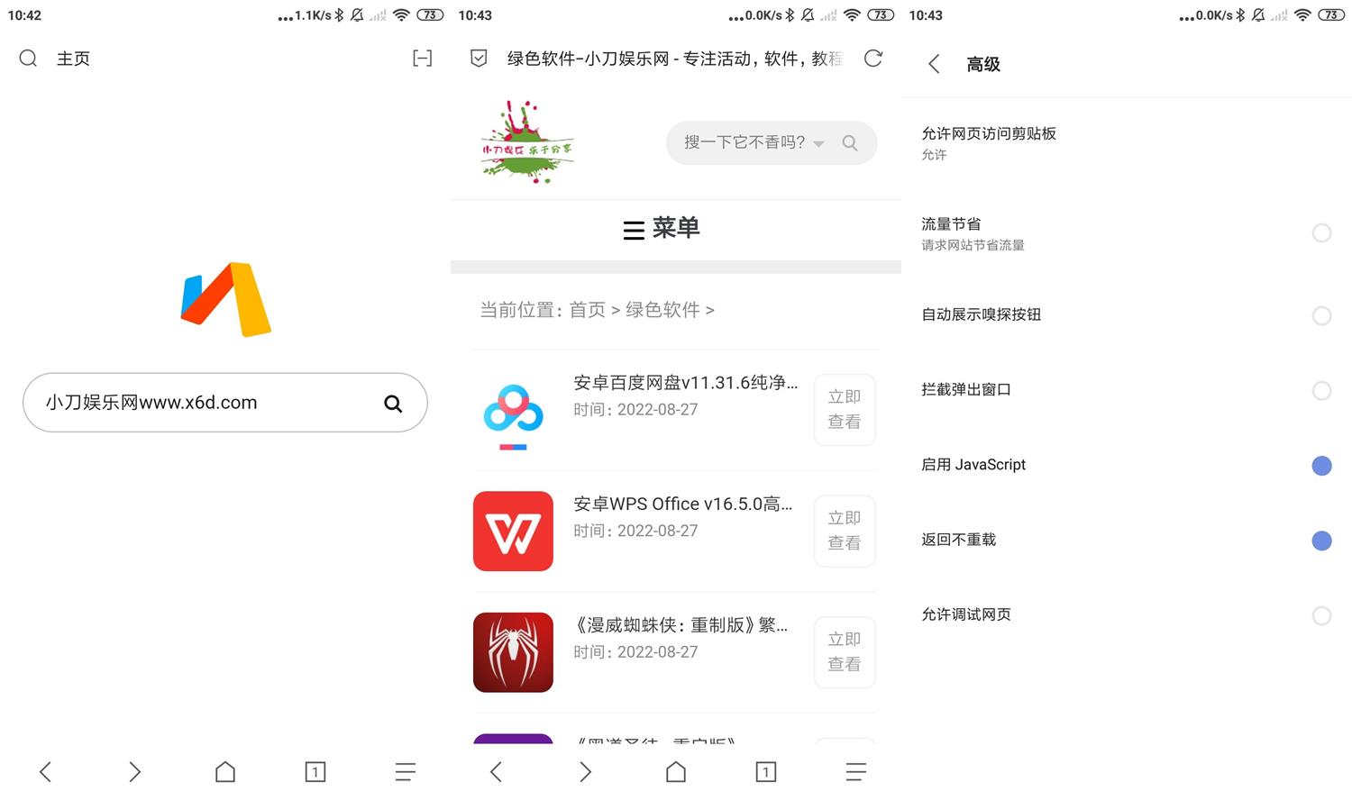 安卓Via浏览器v6.2.0正式版网赚项目-副业赚钱-互联网创业-资源整合八方网创