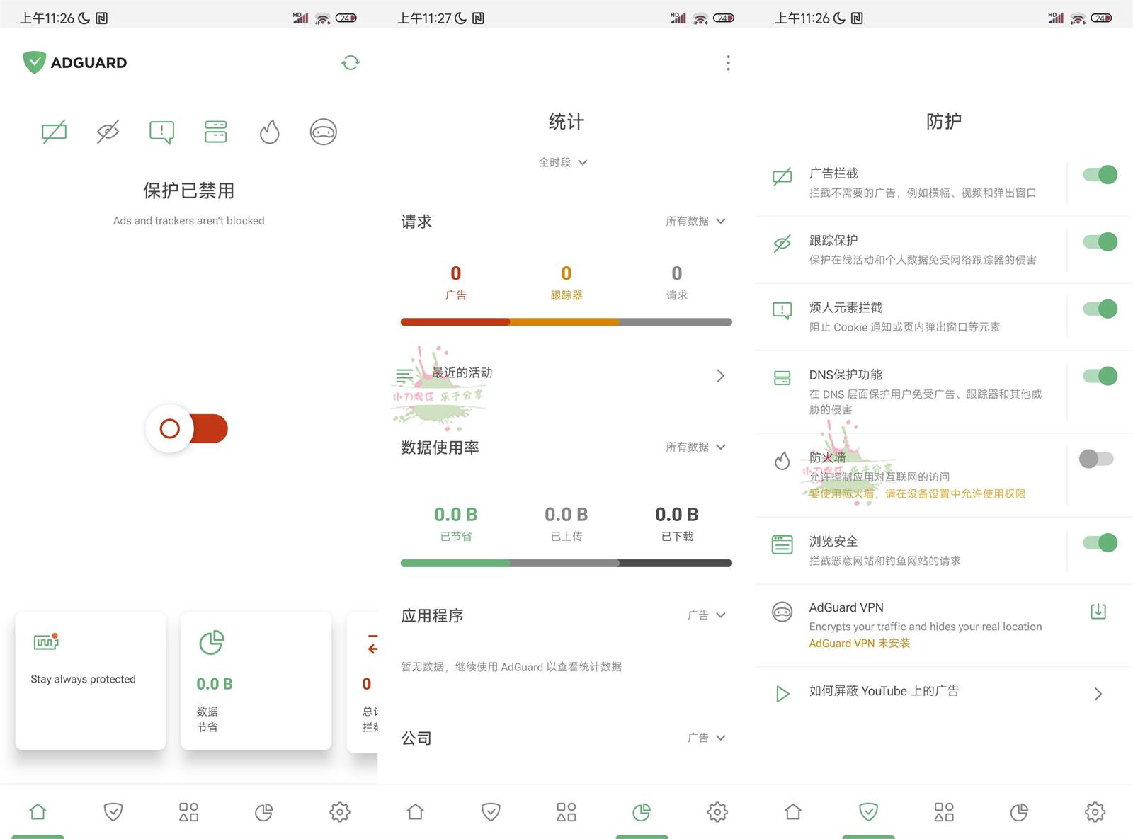 安卓AdGuard拦截v4.8.57高级版网赚项目-副业赚钱-互联网创业-资源整合八方网创