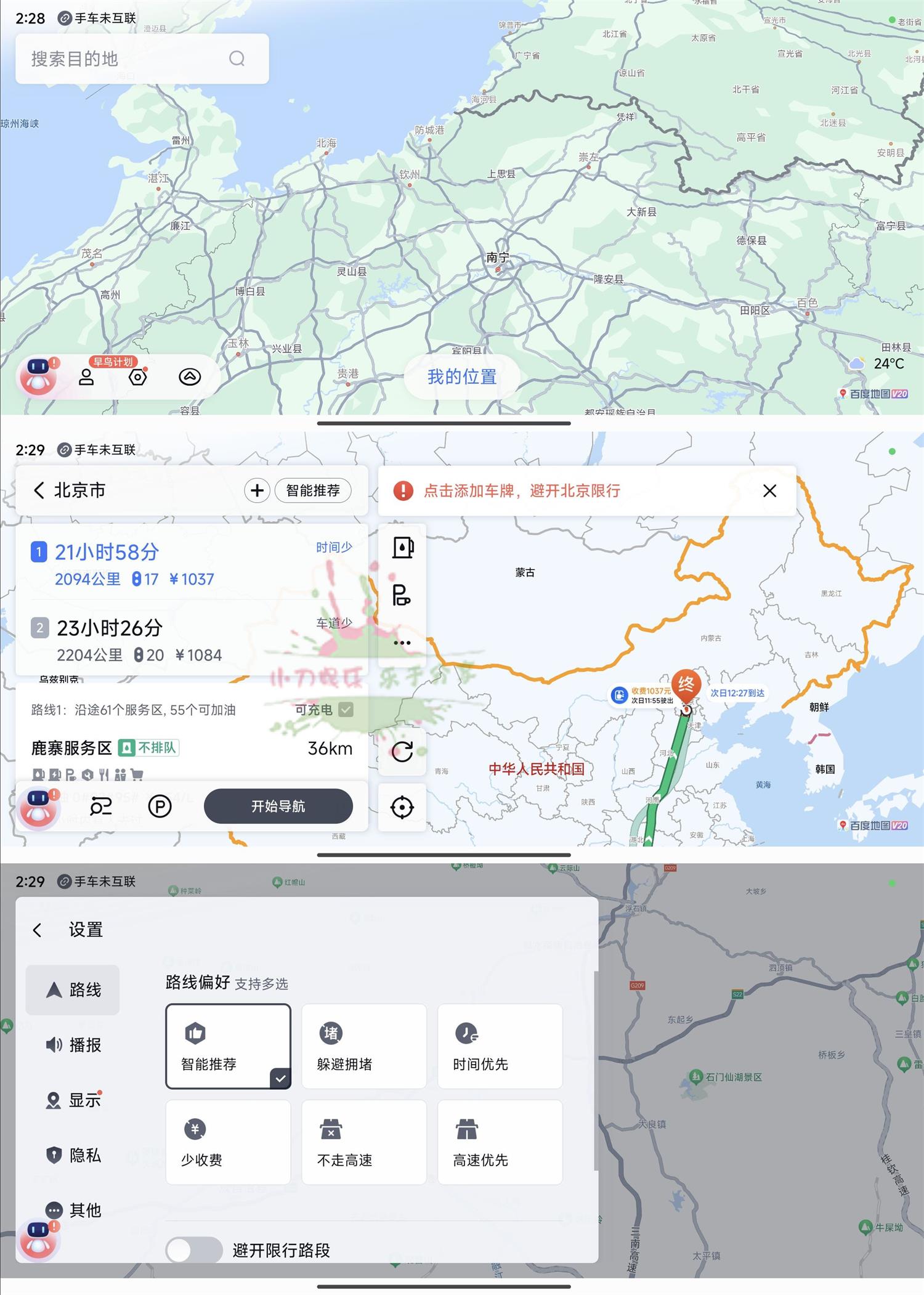 百度地图车机版v20.13.3内测版网赚项目-副业赚钱-互联网创业-资源整合八方网创