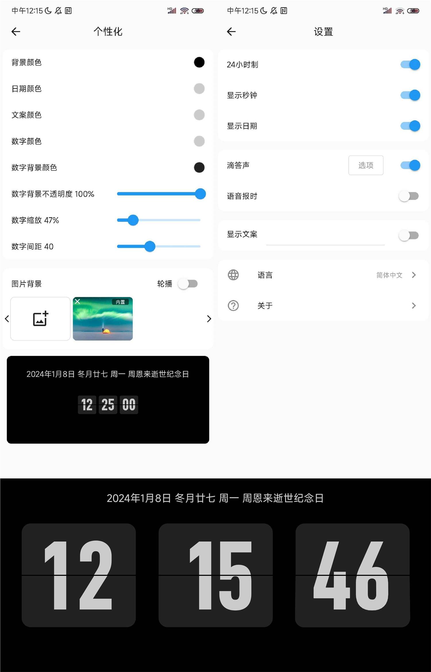 安卓FliTik翻页时钟v1.1.21.31免费版网赚项目-副业赚钱-互联网创业-资源整合八方网创